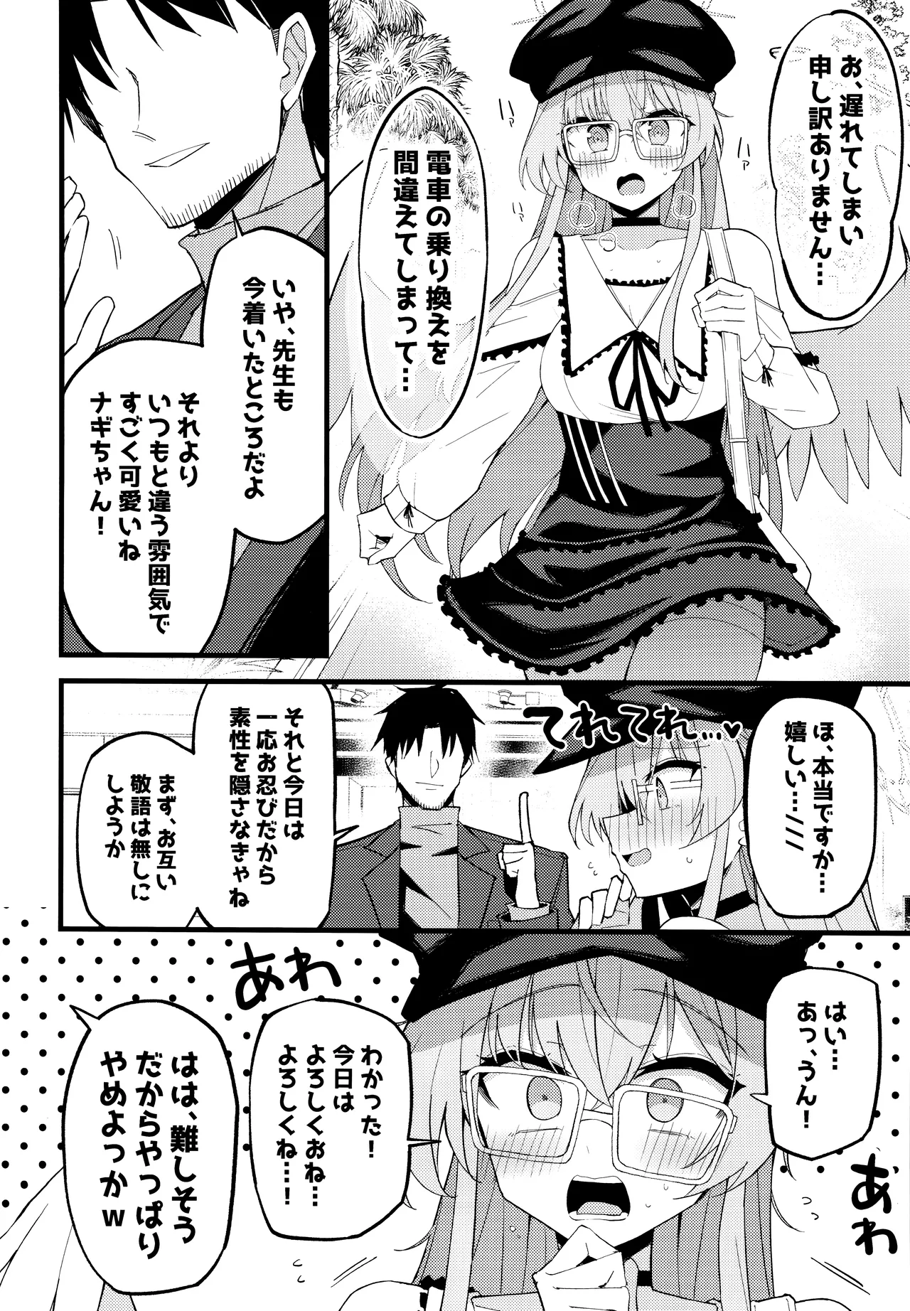 こんなお忍びデート…聞いてませんっ! page 7 full
