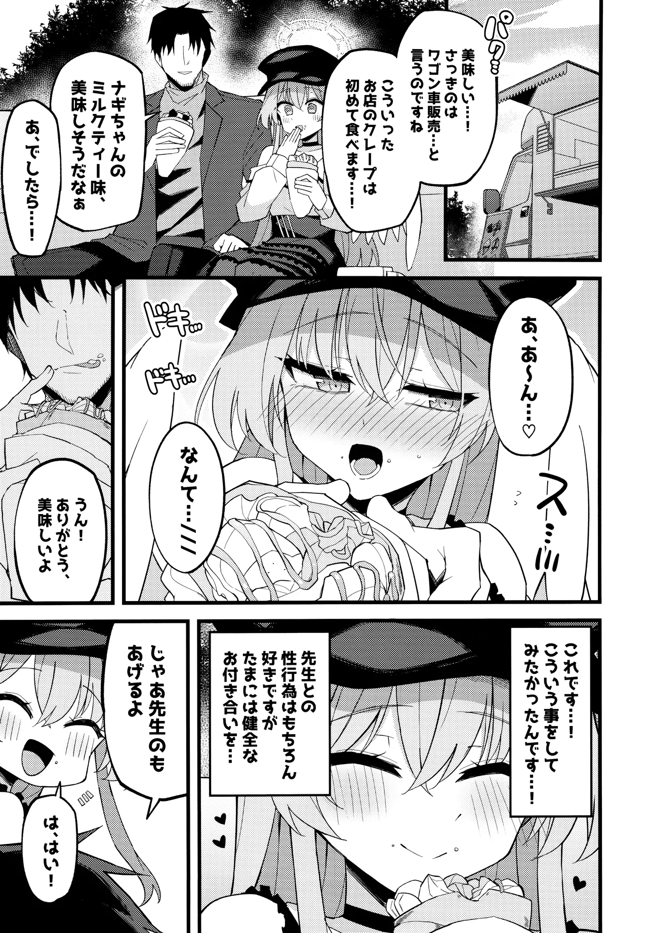 こんなお忍びデート…聞いてませんっ! page 8 full
