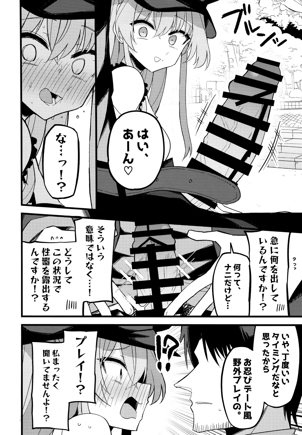 こんなお忍びデート…聞いてませんっ! page 9 full