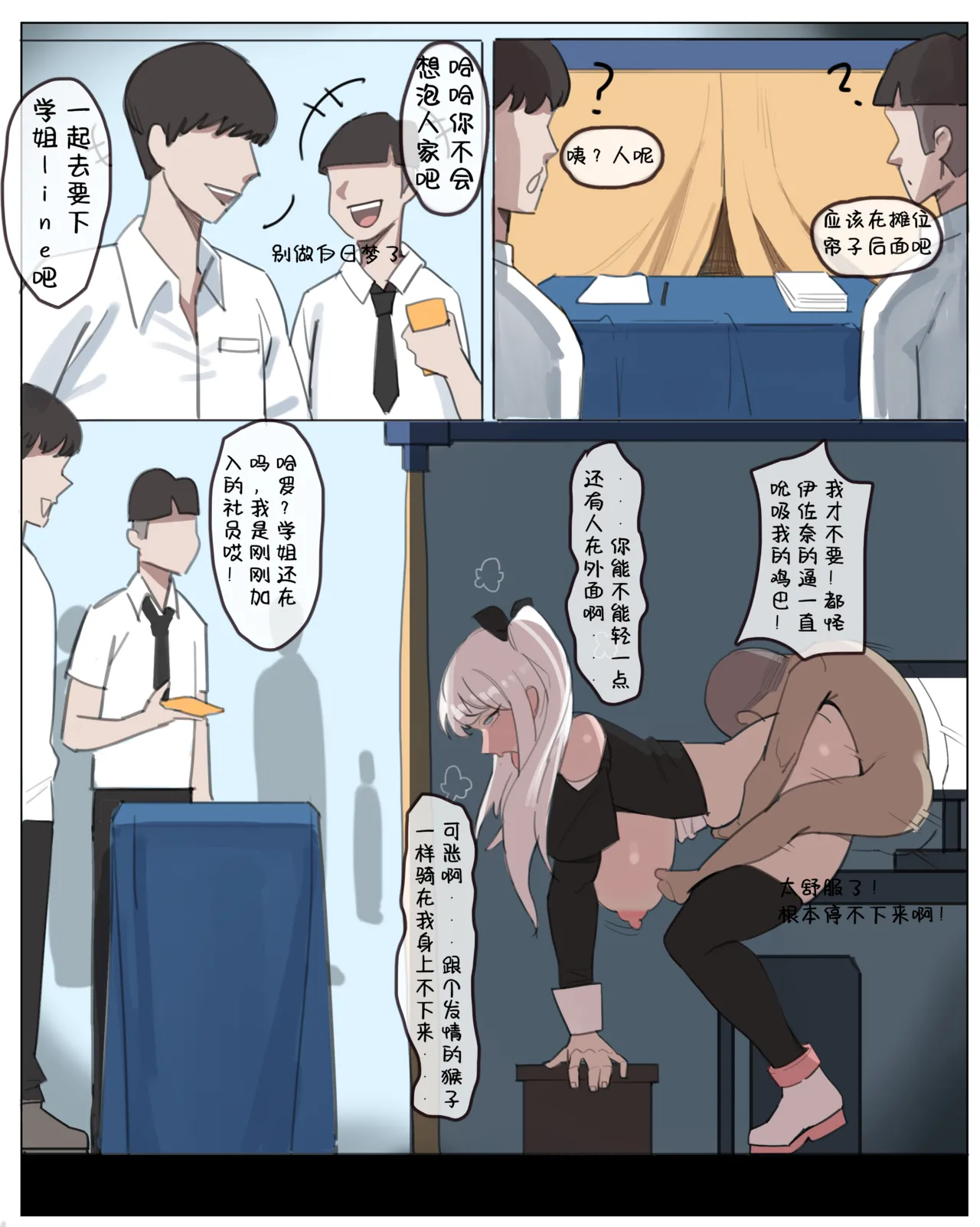 伊佐奈 被社团长的无限寝取 page 10 full