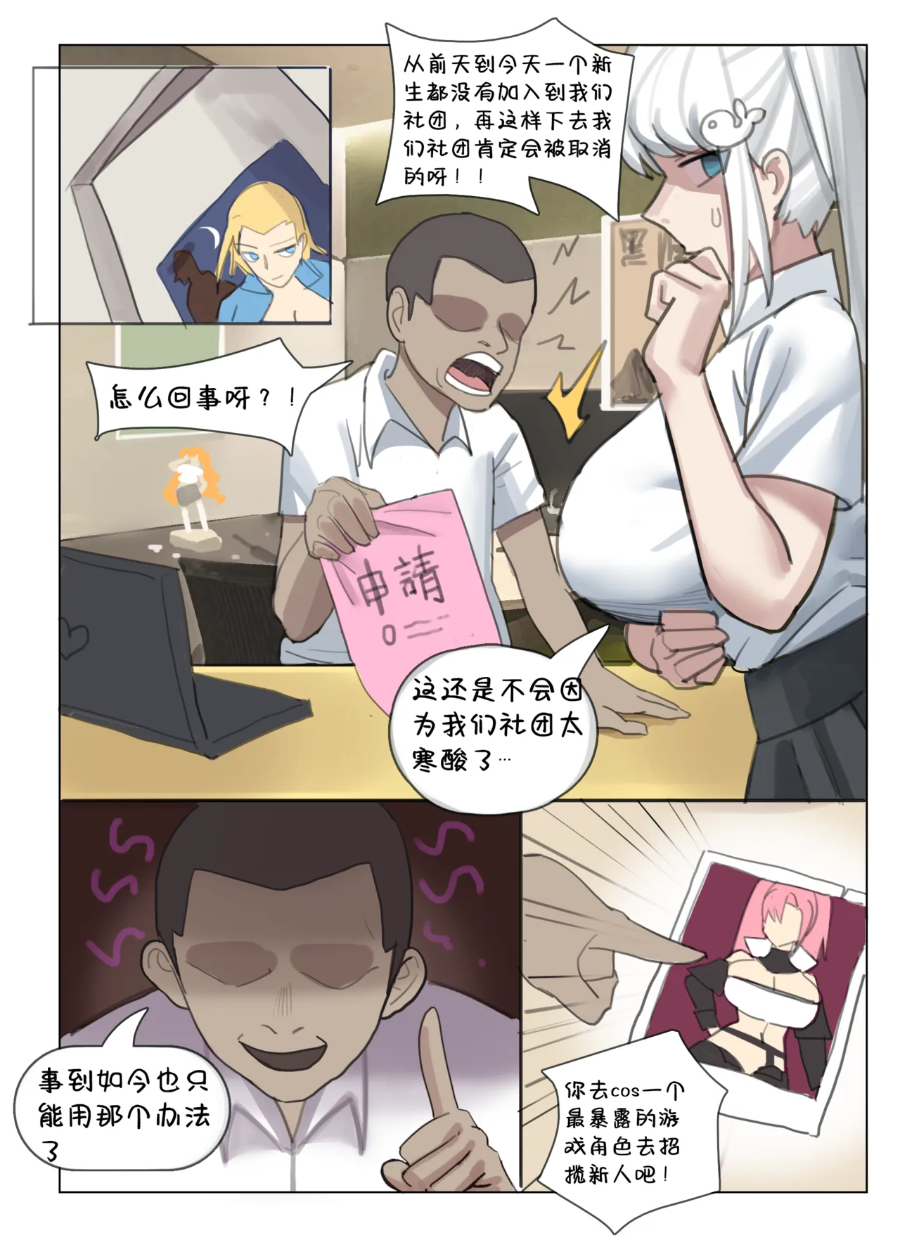 伊佐奈 被社团长的无限寝取 page 2 full