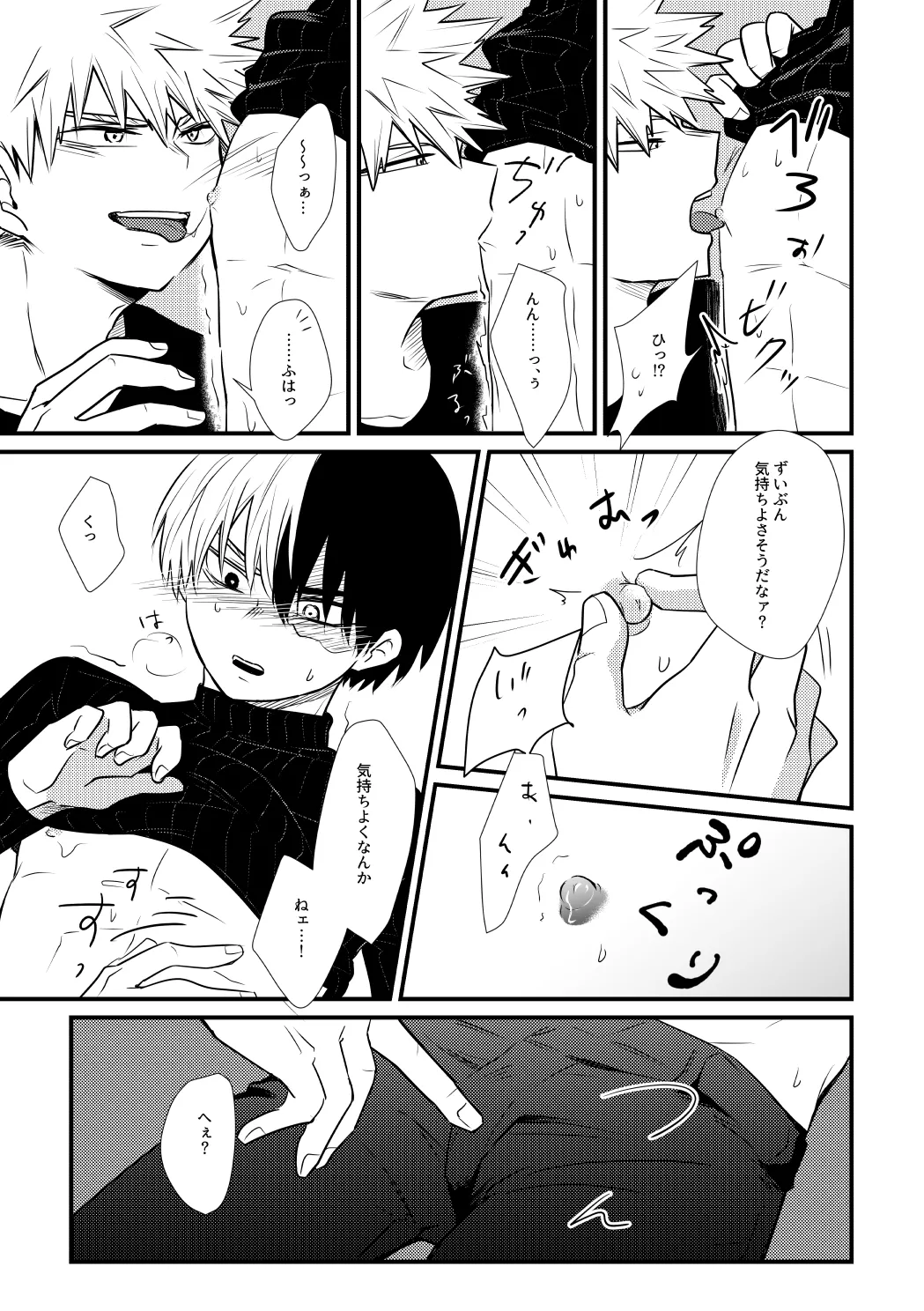 好きじゃない！ page 10 full