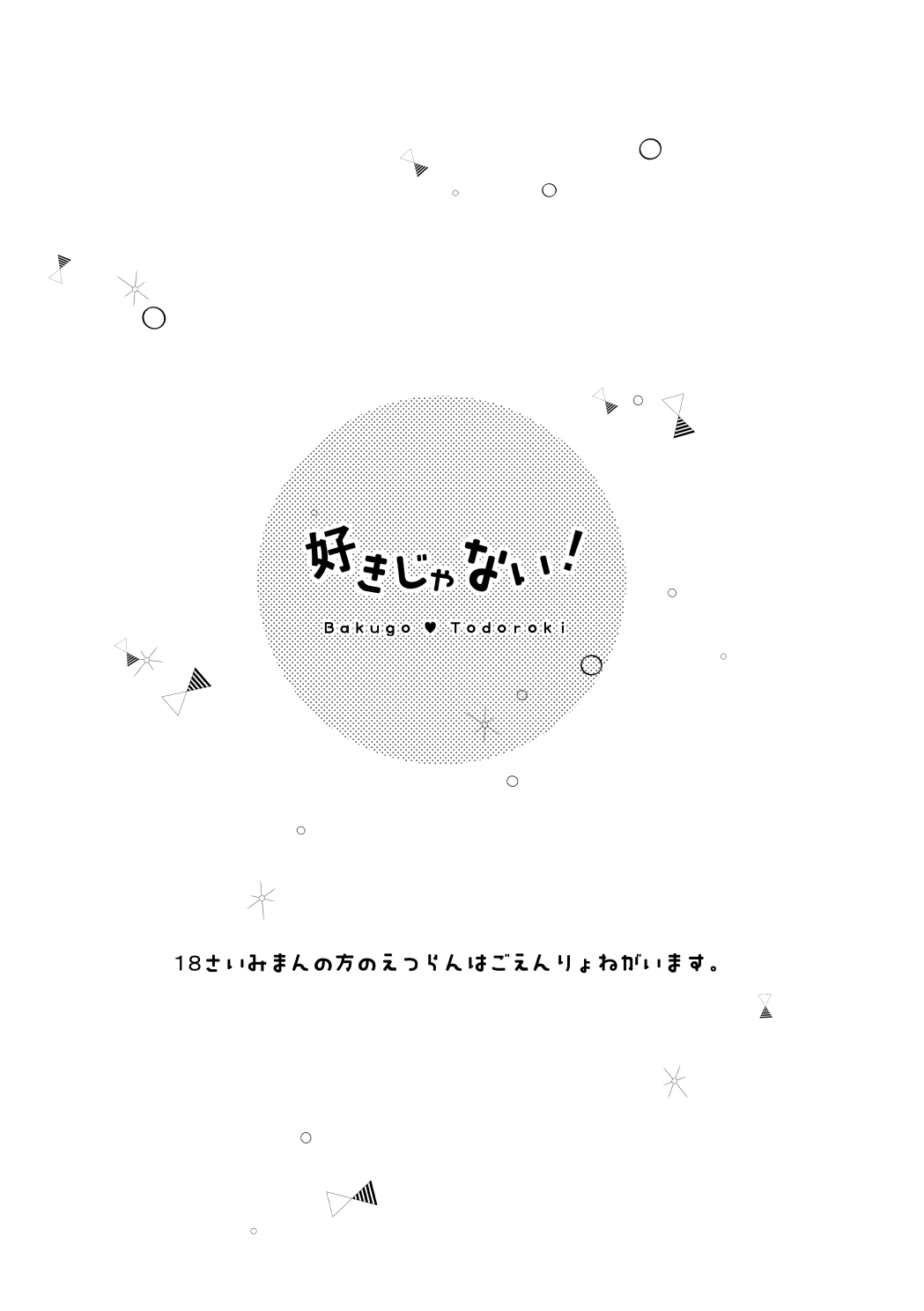 好きじゃない！ page 6 full