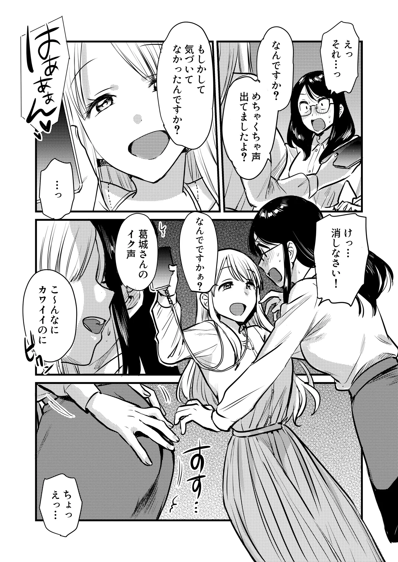 社内の秘め事～ストレス解消に会社のトイレでオナニーしていたら、後輩に聞かれてしまっていた話～ page 8 full