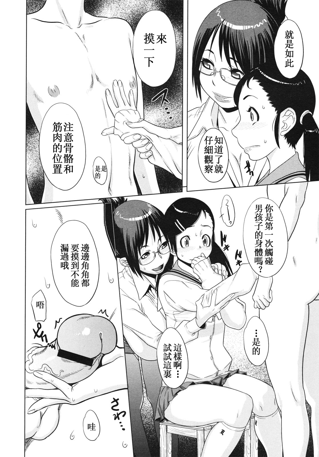 Juicy Canvas 【母系戰士出品·新貪生行者漢化·萌夢星君發佈】 page 6 full