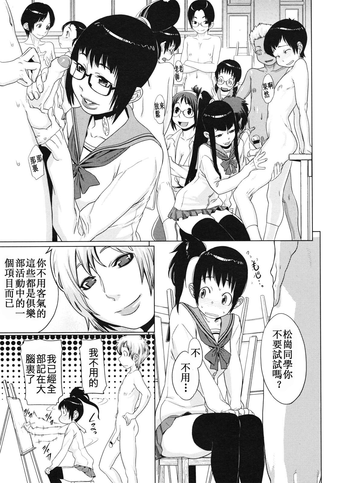 Juicy Canvas 【母系戰士出品·新貪生行者漢化·萌夢星君發佈】 page 7 full