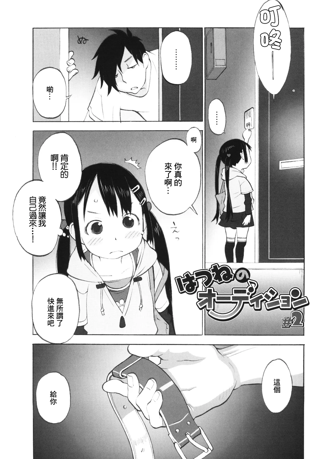 はつねのオーディション 2 page 1 full