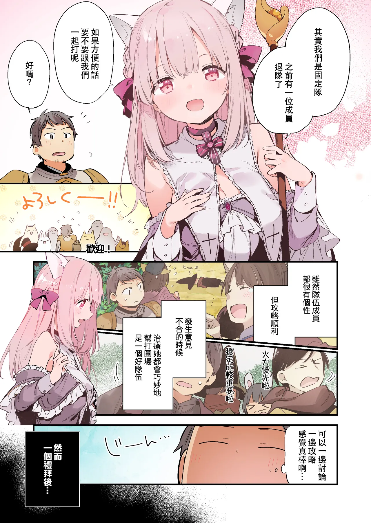 ゲーミング彼女【フルカラー版】【中文】 page 3 full