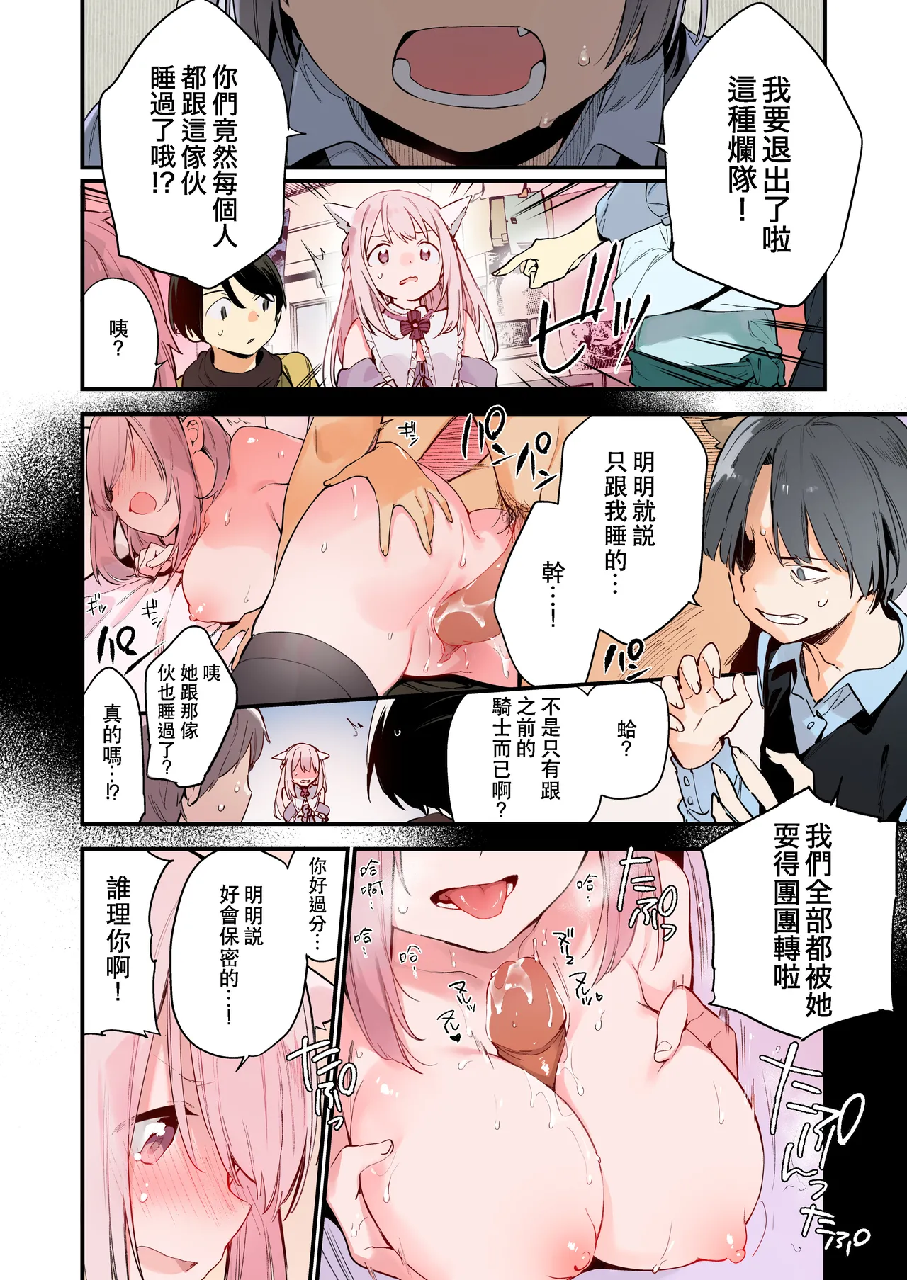 ゲーミング彼女【フルカラー版】【中文】 page 4 full