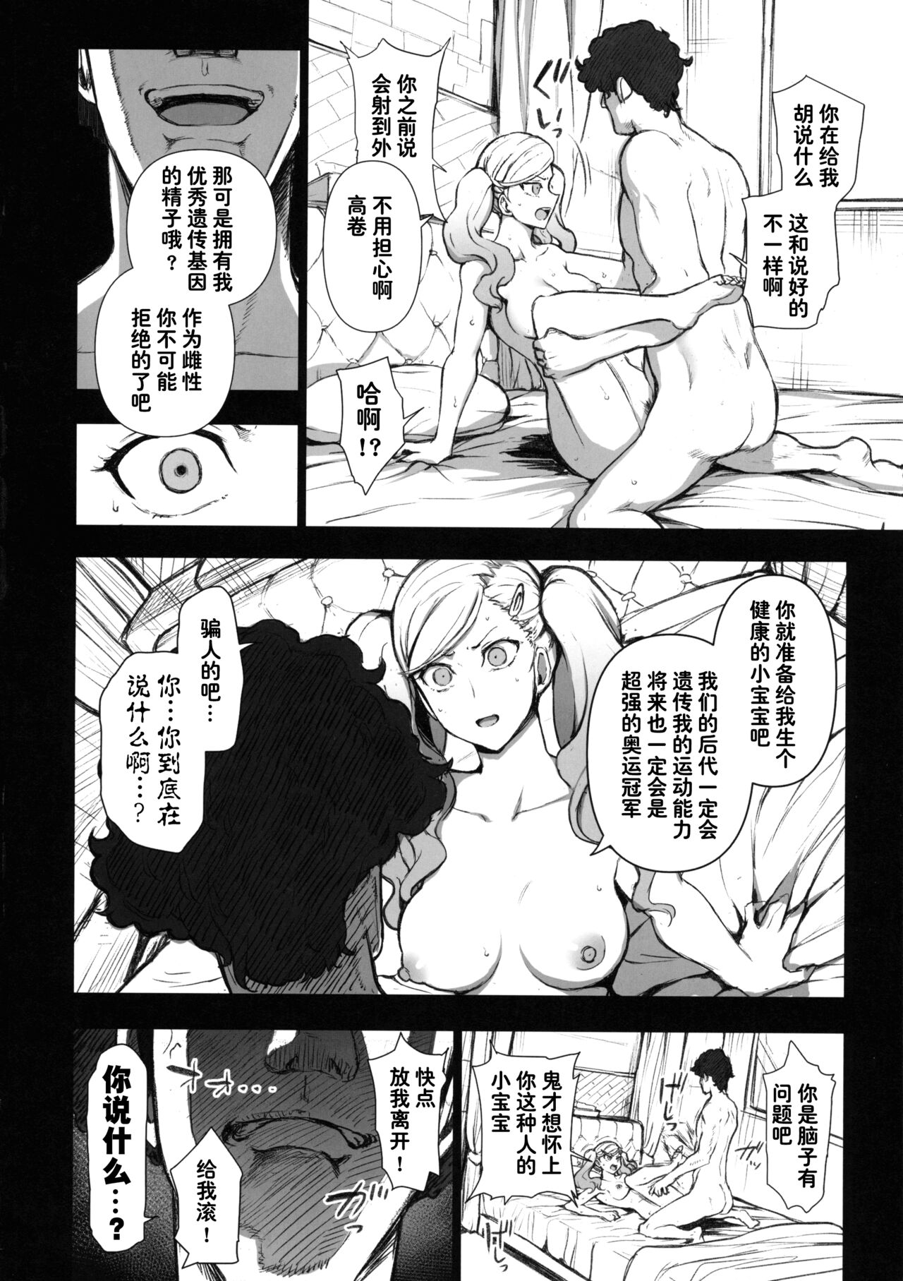 P5 Shujinkou ga Inai Sekai no Takamaki Anne IF | P5: A World Without the Protagonist - Ann's IF page 6 full