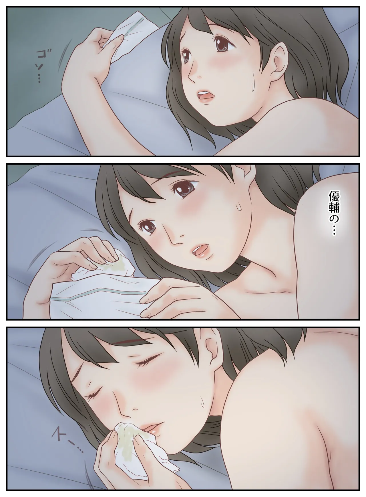 息子に見られたオナニー page 10 full