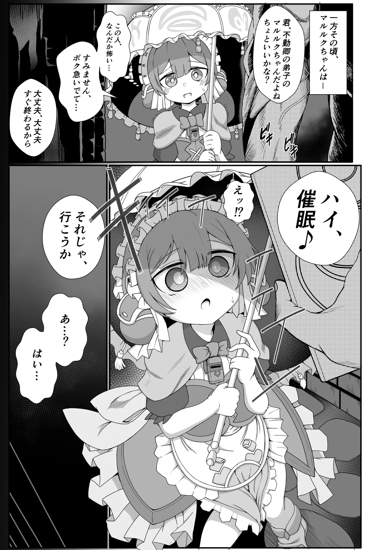 遺物の催眠でエロ調教を受ける不動卿 page 10 full