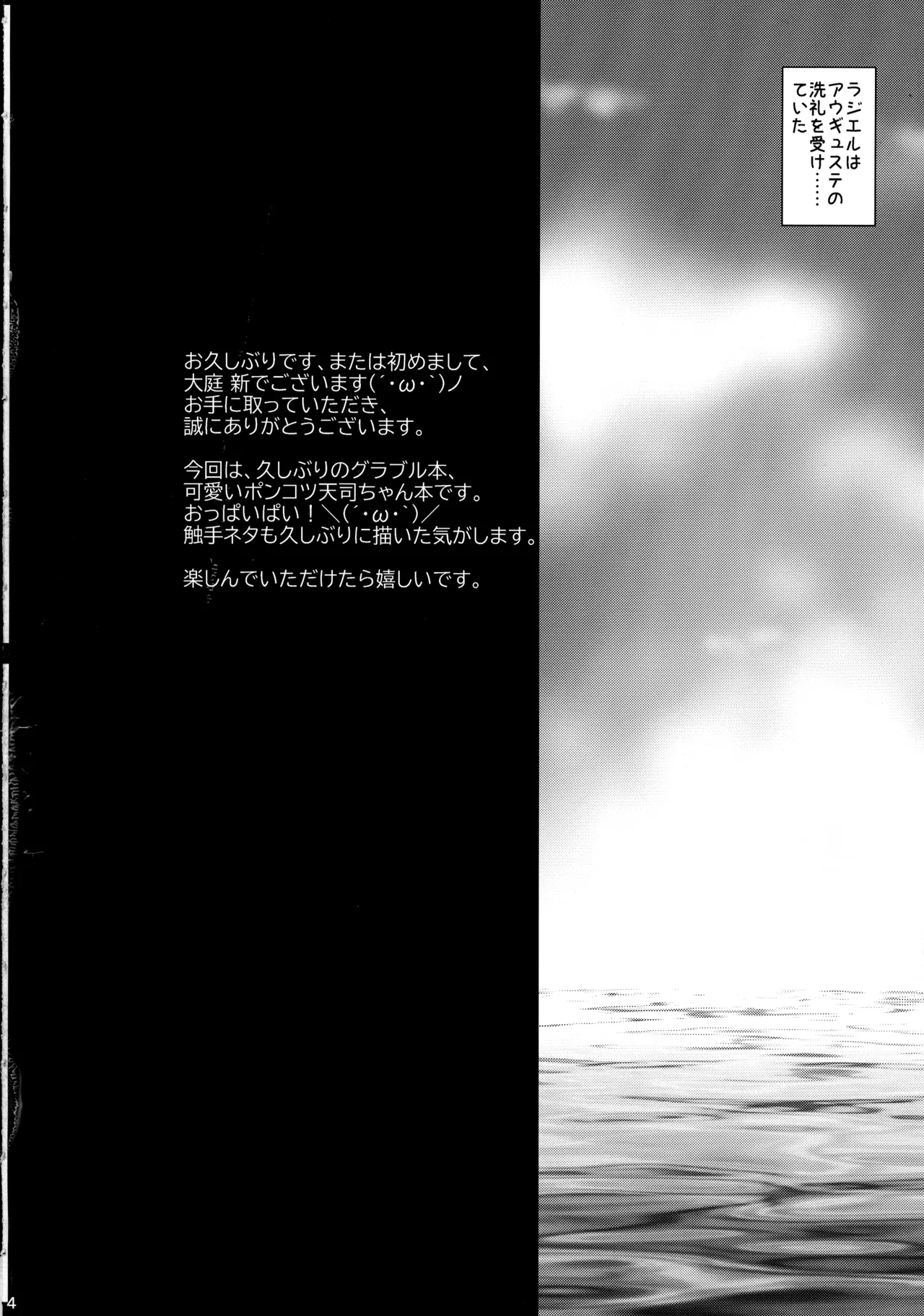 Tenshi no Bakansu Tako no Shinpi no Shou page 4 full