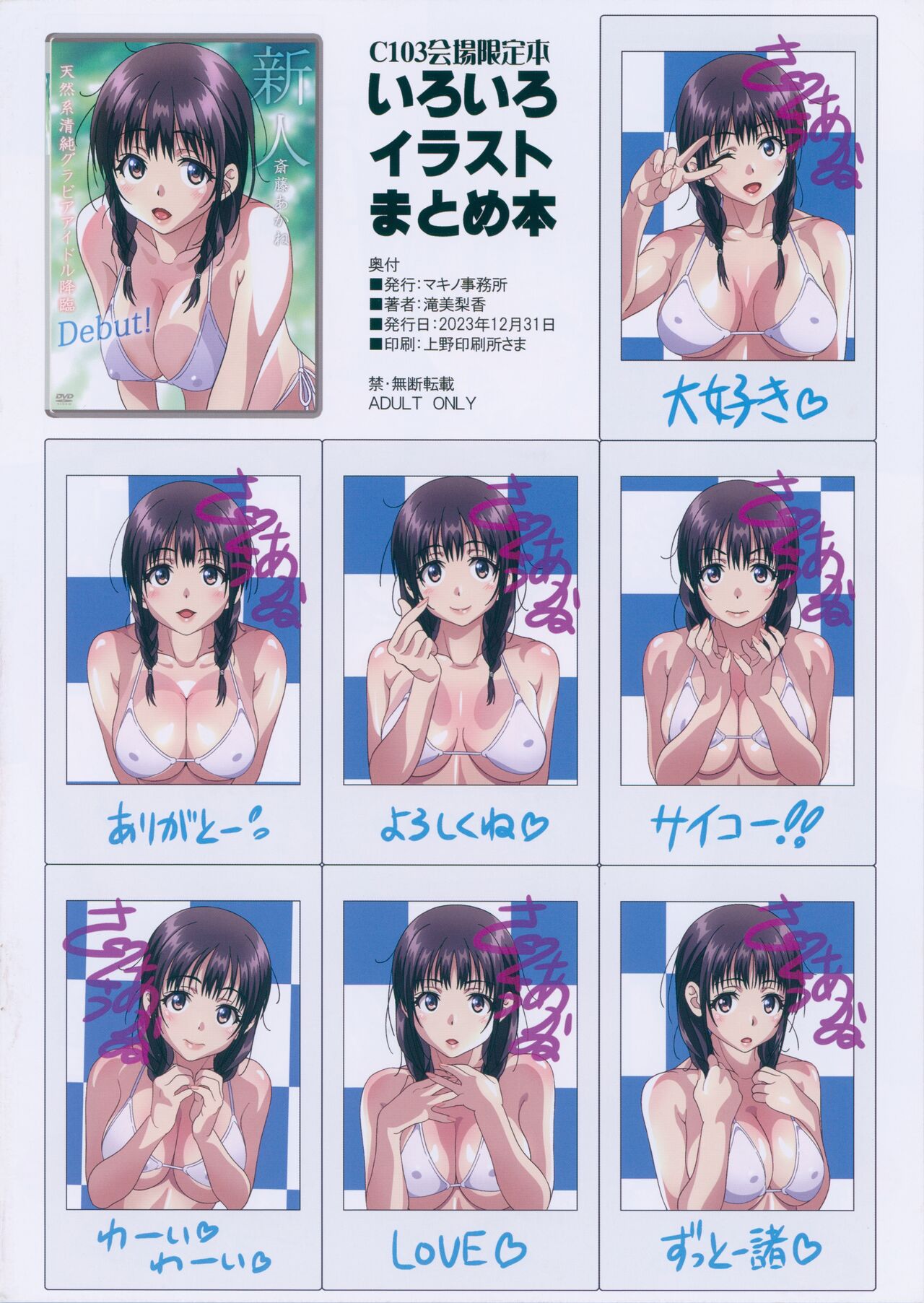 SISTERS ~Kakusareta Kioku ~ Event-Exclusive Book - Various Illustrations Collection Book page 8 full