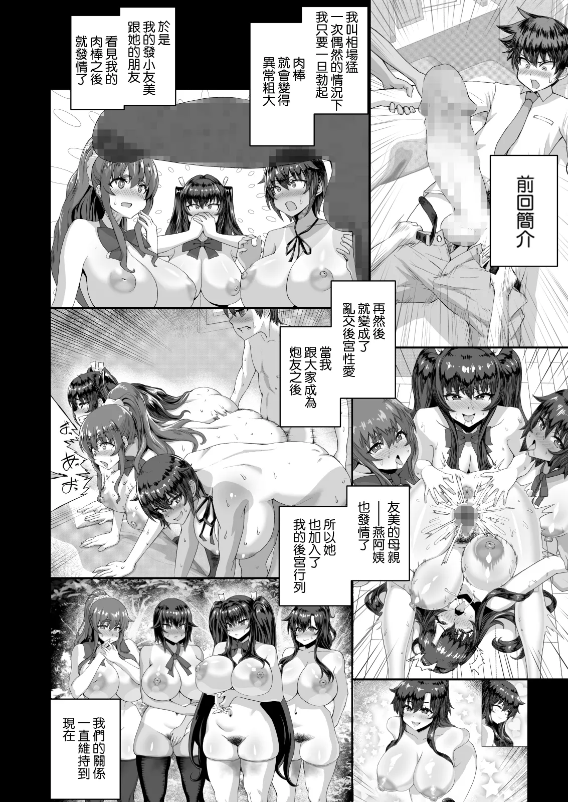Deka Chin ni Nattara Kyonyuu Osananajimi to Sono Kyonyuu Tomodachitachi ga Hatsujōshite Ha-remu ni Natta!! 4 Tomo Mama Narabe page 7 full