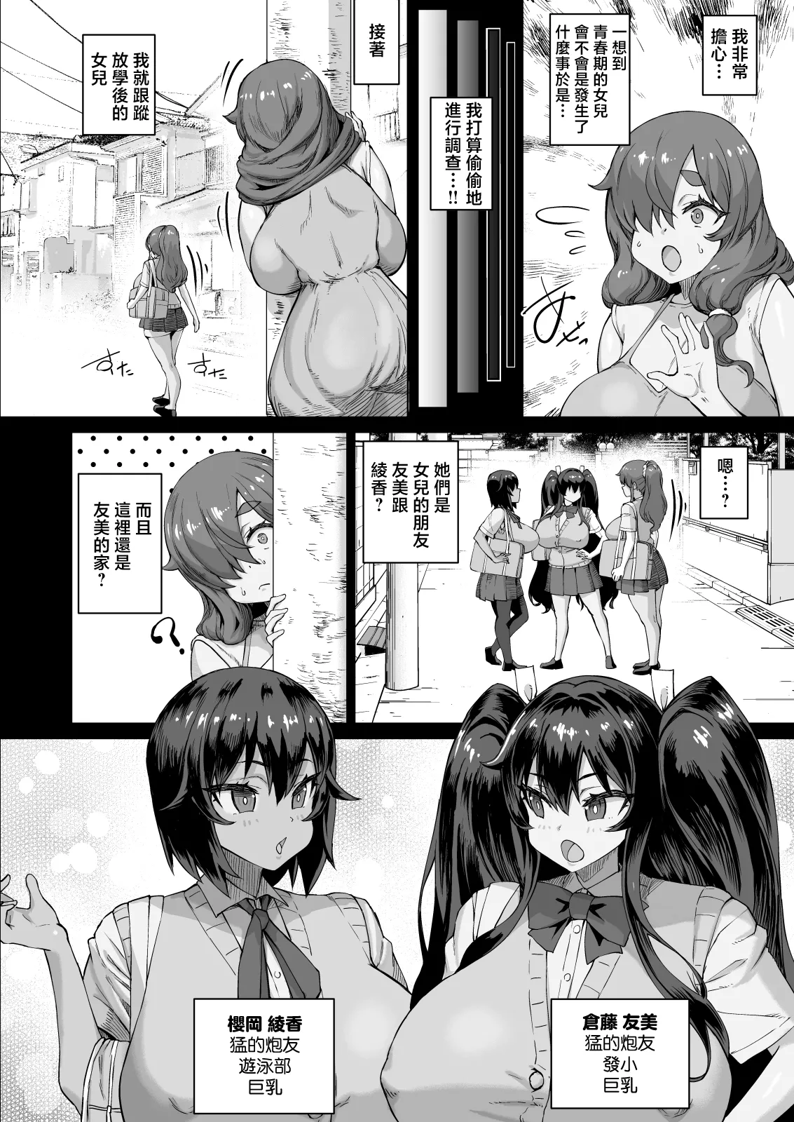 Deka Chin ni Nattara Kyonyuu Osananajimi to Sono Kyonyuu Tomodachitachi ga Hatsujōshite Ha-remu ni Natta!! 4 Tomo Mama Narabe page 9 full