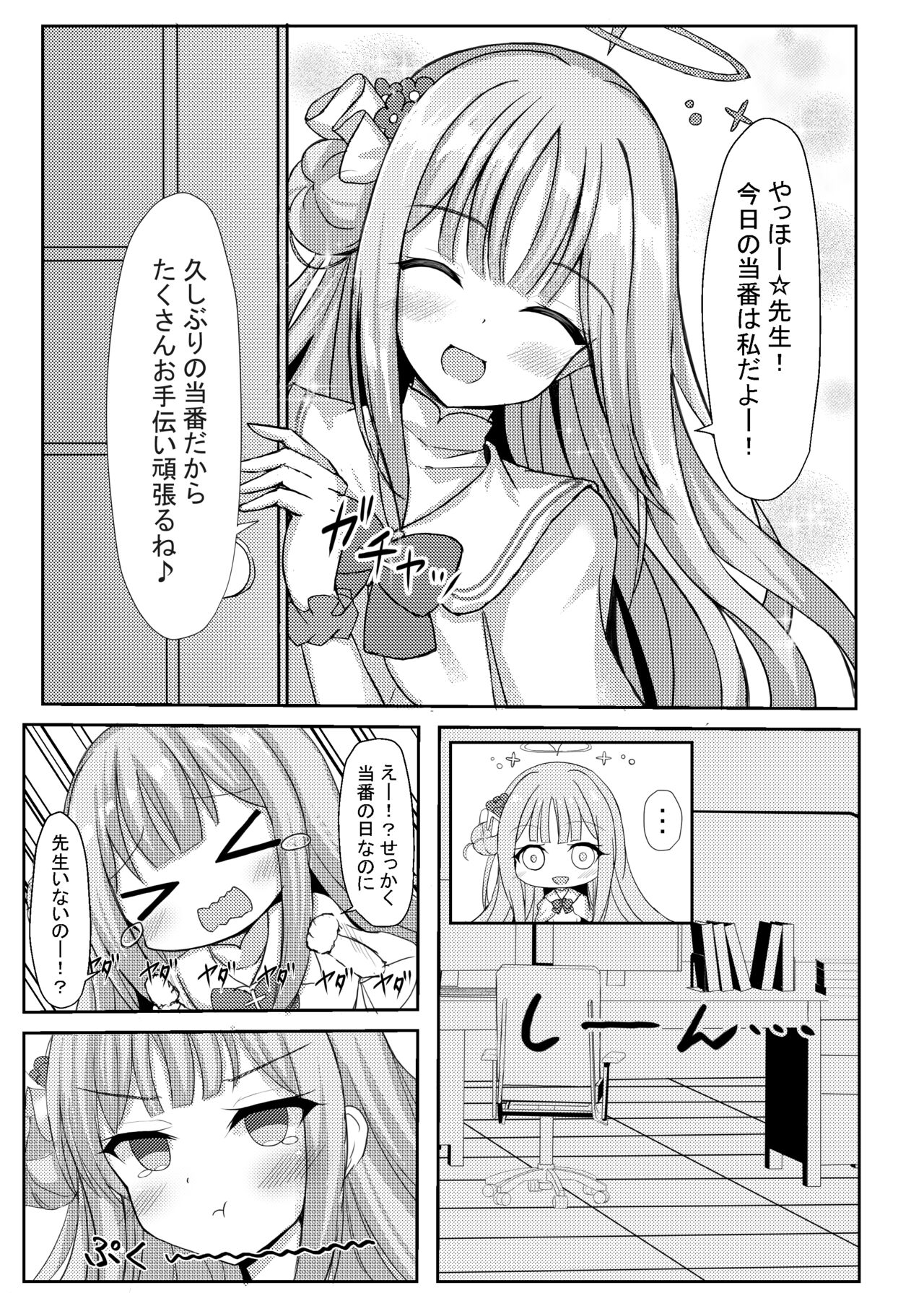Kimagure Ohime-sama no Ecchi na Touban Nisshi page 2 full