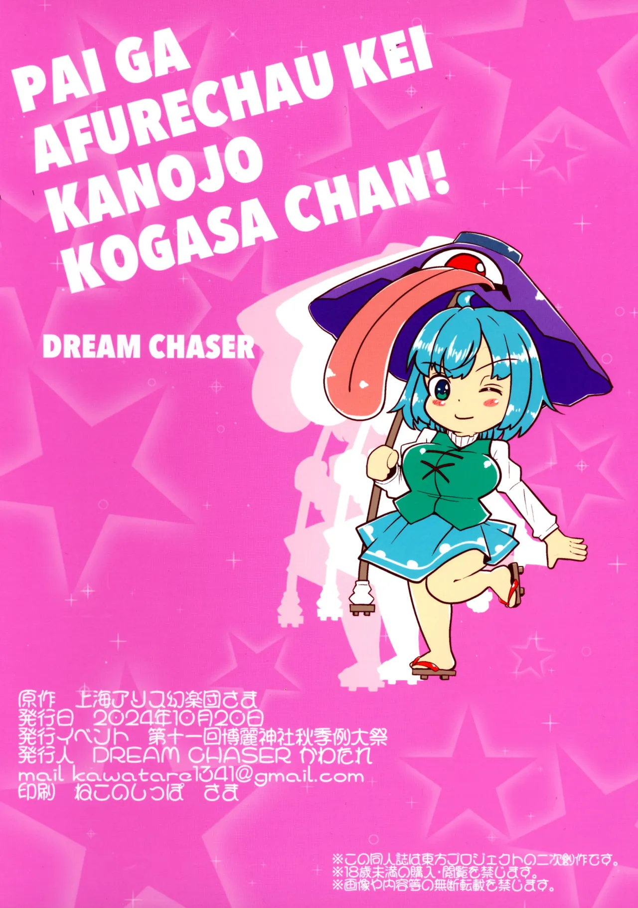 Pai ga Afurechau Kei Kanojo Kogasa-chan! page 2 full