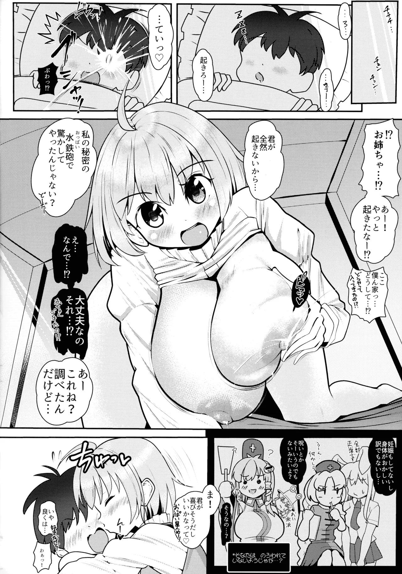 Pai ga Afurechau Kei Kanojo Kogasa-chan! page 4 full