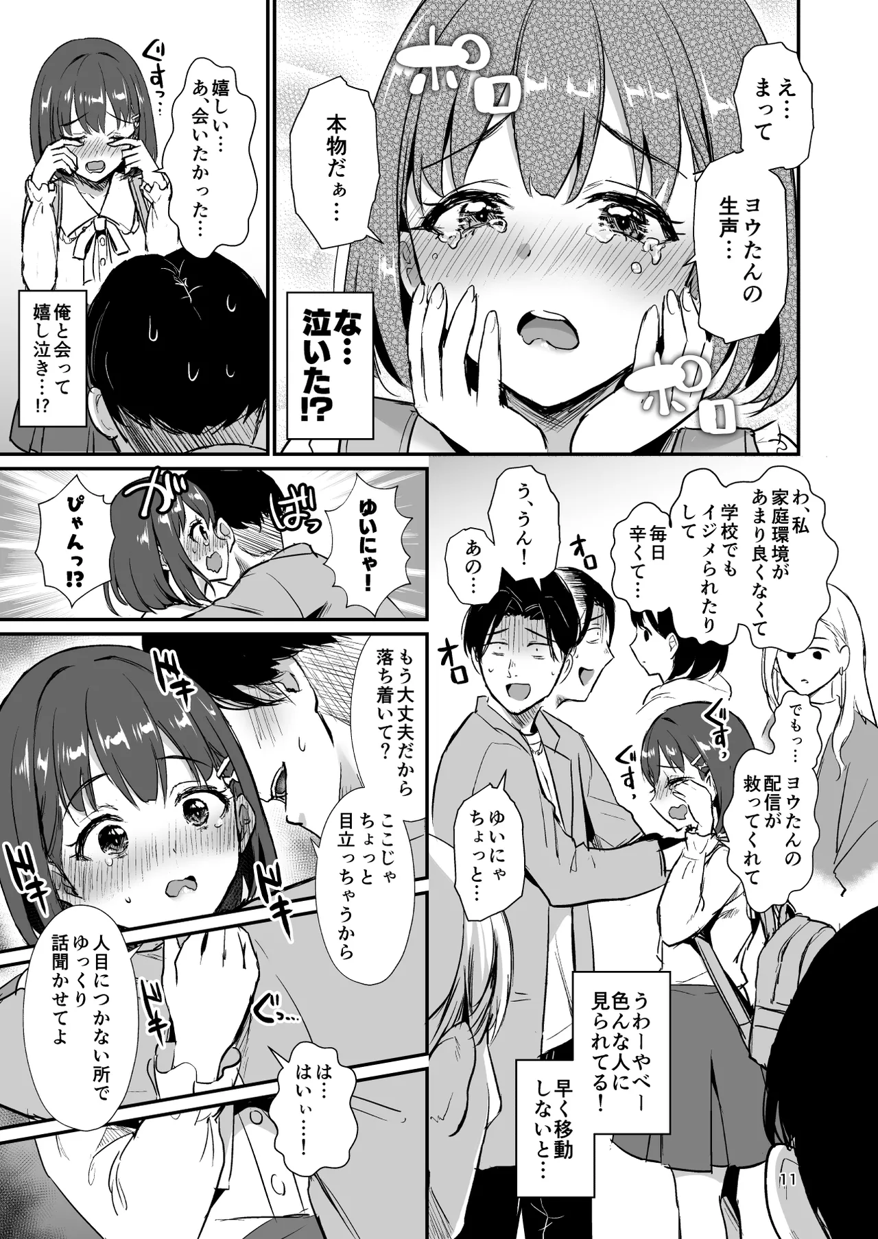 底辺配信者の俺がガチ恋リスナーとオフパコしたら… page 10 full