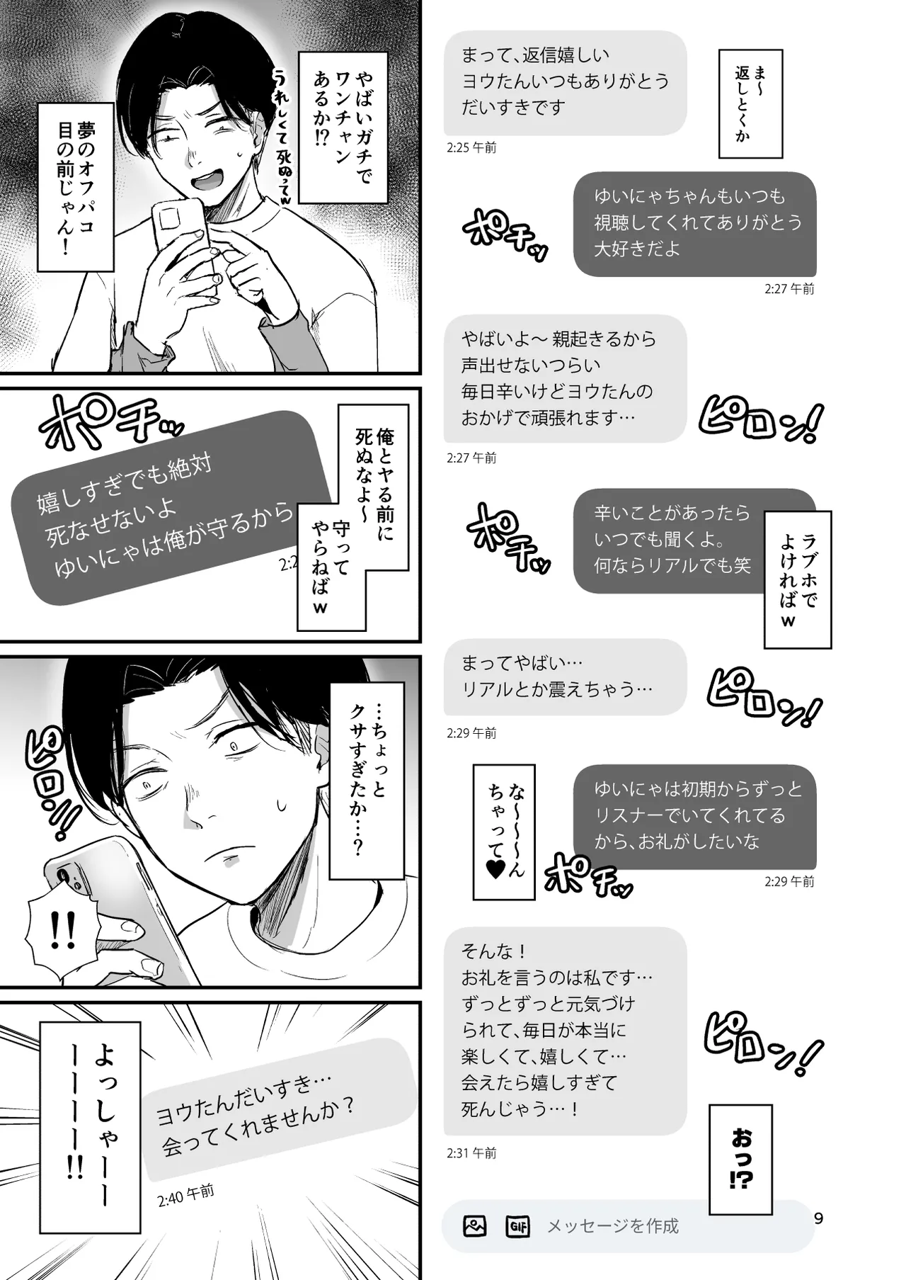 底辺配信者の俺がガチ恋リスナーとオフパコしたら… page 8 full