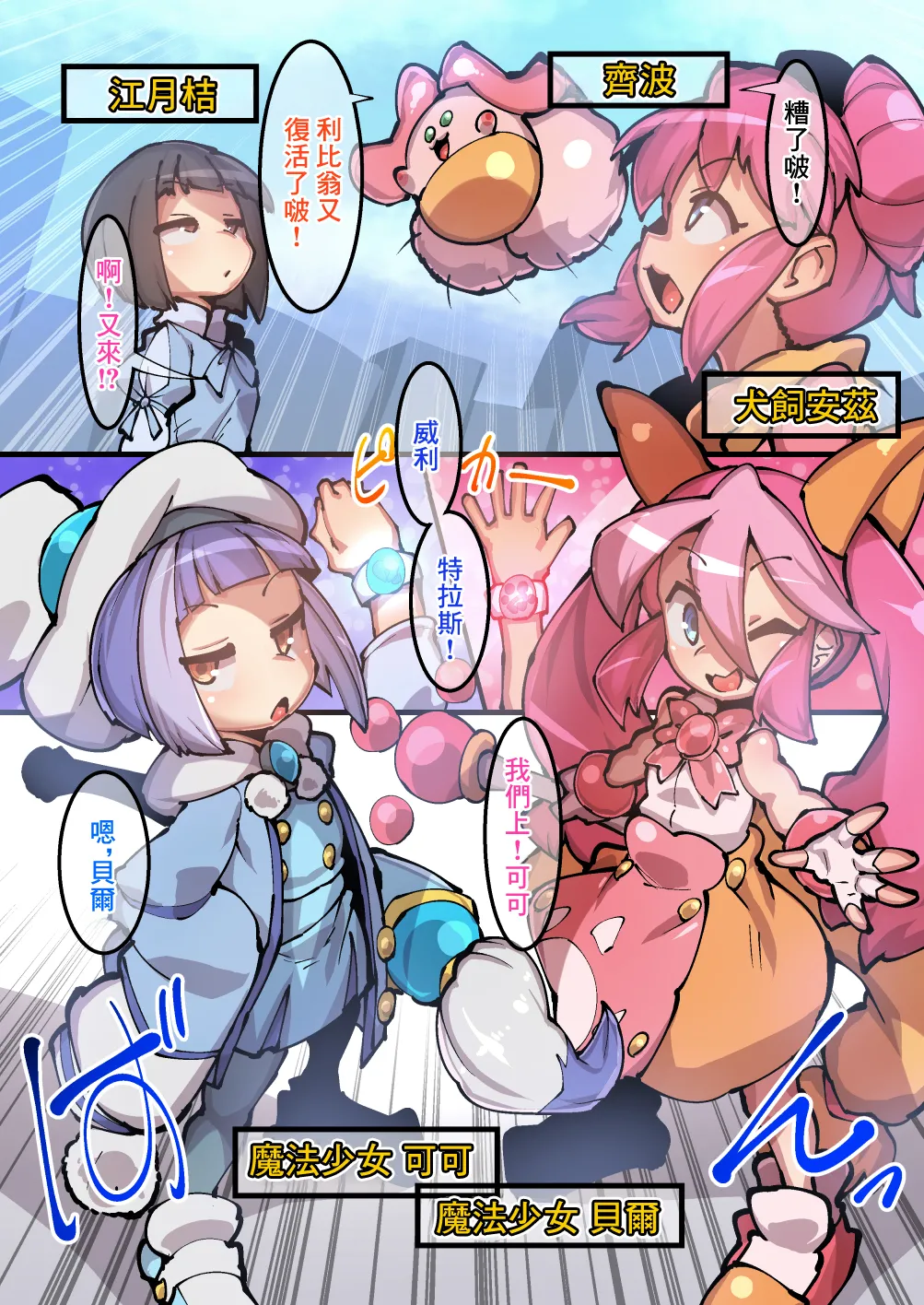 Mahou Shojo! Coco & Belle ~Kyupon no Kansatsu Nikki~ Comic page 1 full