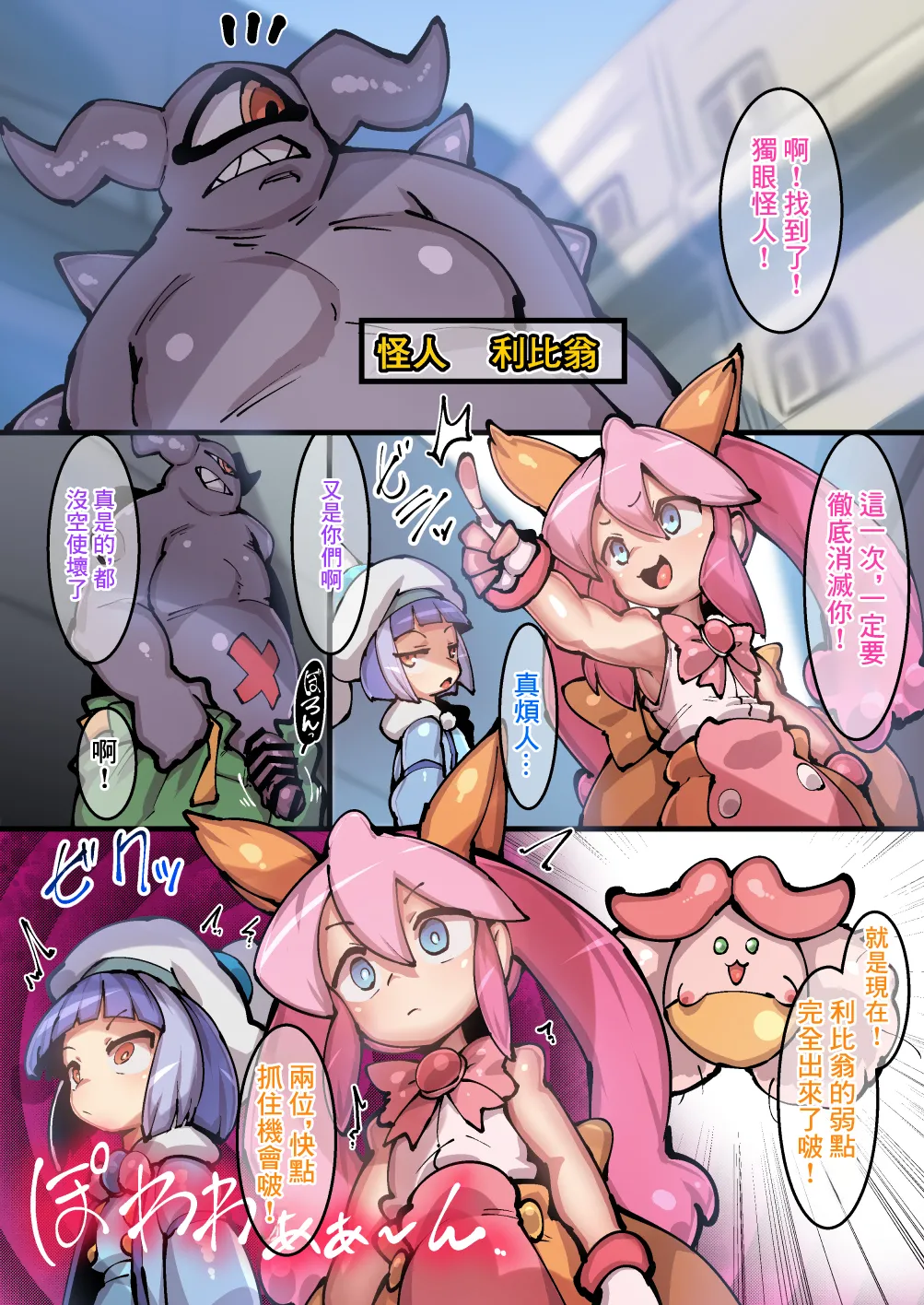 Mahou Shojo! Coco & Belle ~Kyupon no Kansatsu Nikki~ Comic page 2 full