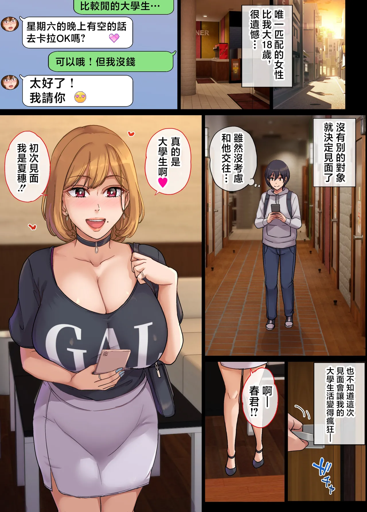 ヤリモク人妻とマッチングして即ハメSEX page 4 full