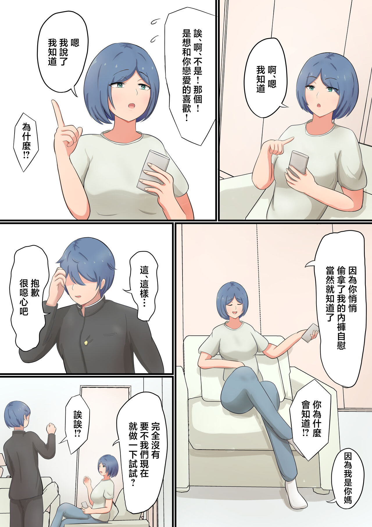 Okaa-san ni Kokuhaku Shitara Zenbu Baretete Amaama Sex Sasete Kureta Hanashi page 5 full