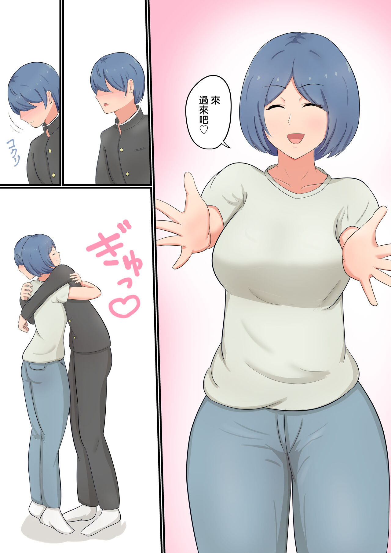 Okaa-san ni Kokuhaku Shitara Zenbu Baretete Amaama Sex Sasete Kureta Hanashi page 7 full