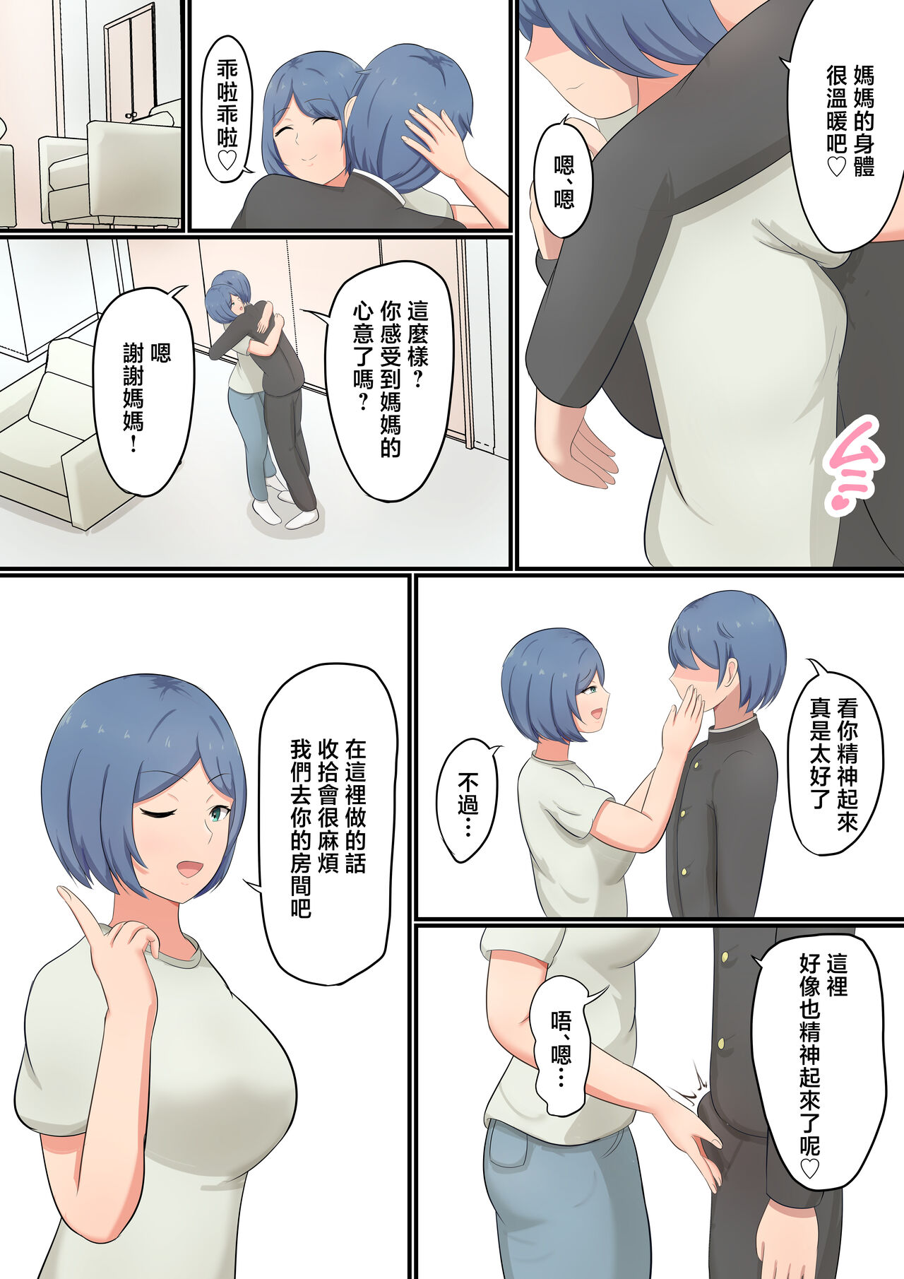 Okaa-san ni Kokuhaku Shitara Zenbu Baretete Amaama Sex Sasete Kureta Hanashi page 8 full