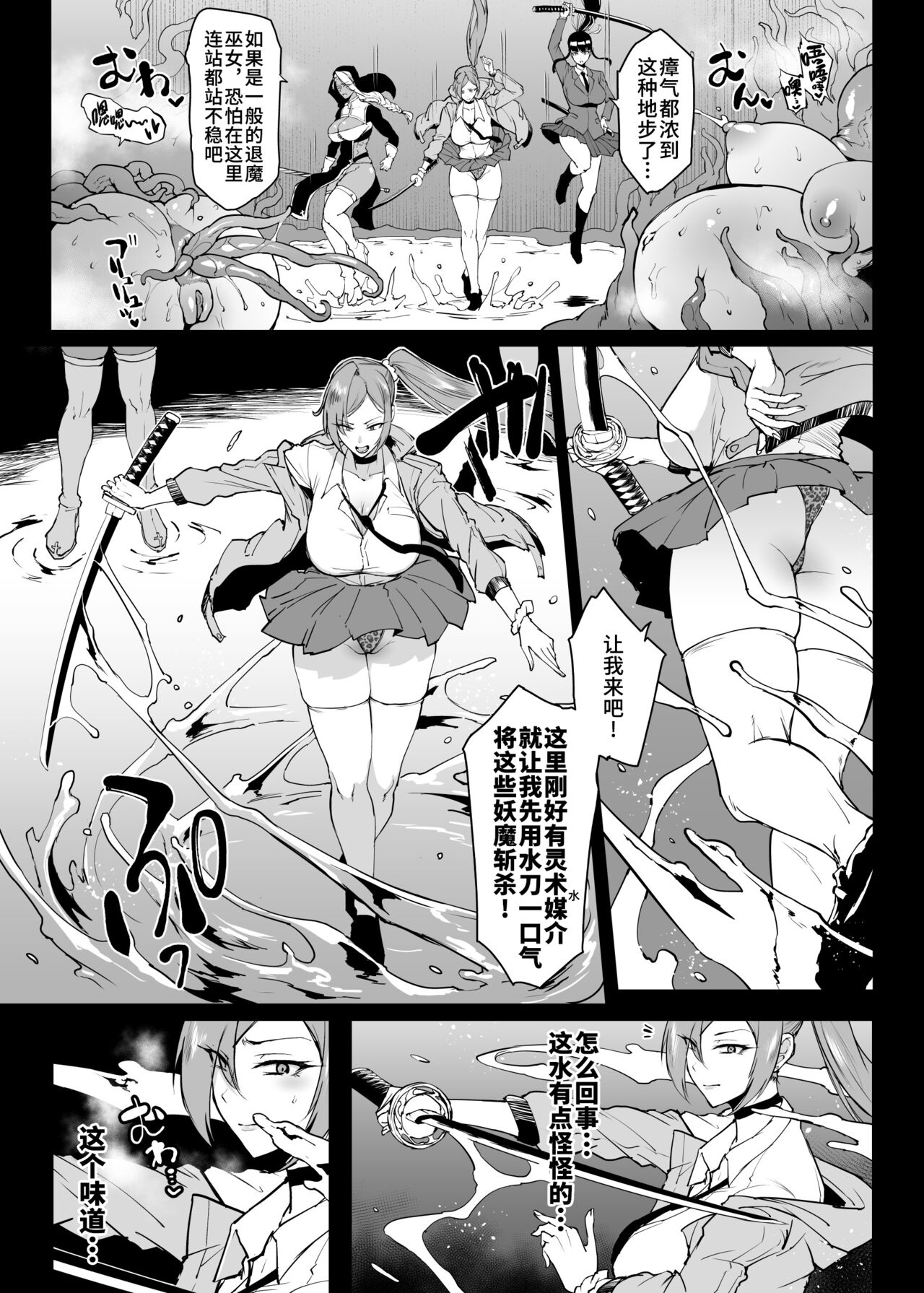 Taimabu S4 Gesuidou Hen 5-2  | JK退魔部 Season4 下水道篇5-2 page 3 full