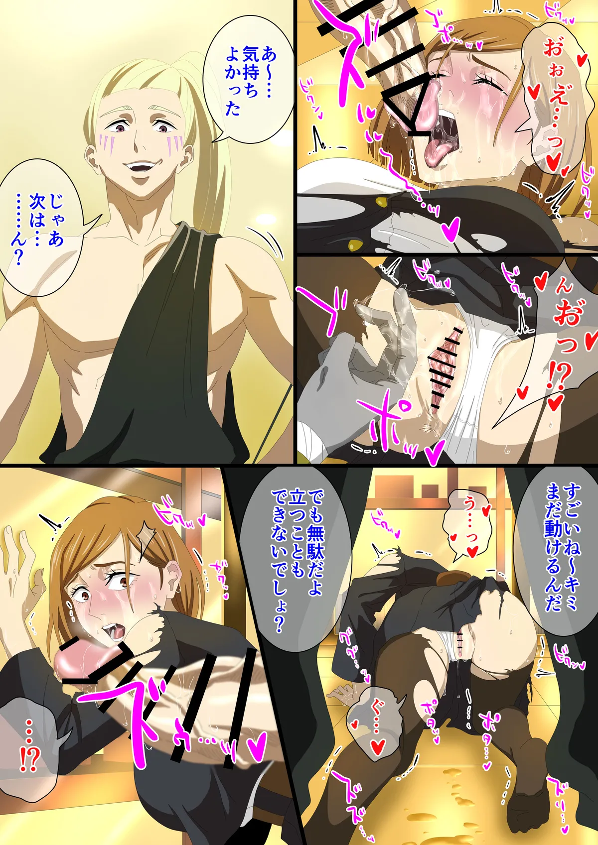 Pino 重面に犯される野薔薇まとめ page 3 full