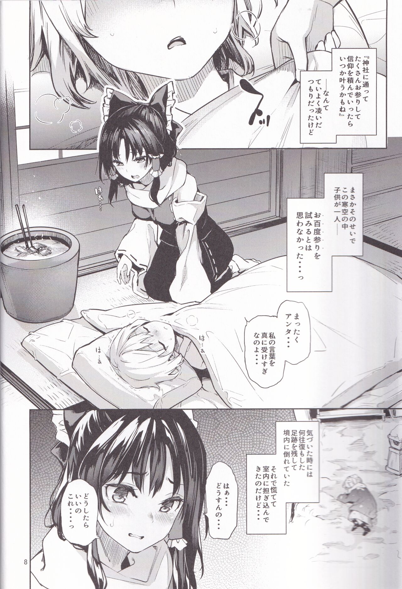 Atatame Jouzu no Reimu-san page 6 full