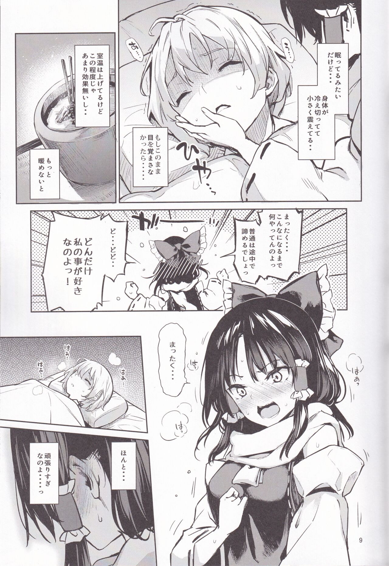 Atatame Jouzu no Reimu-san page 7 full