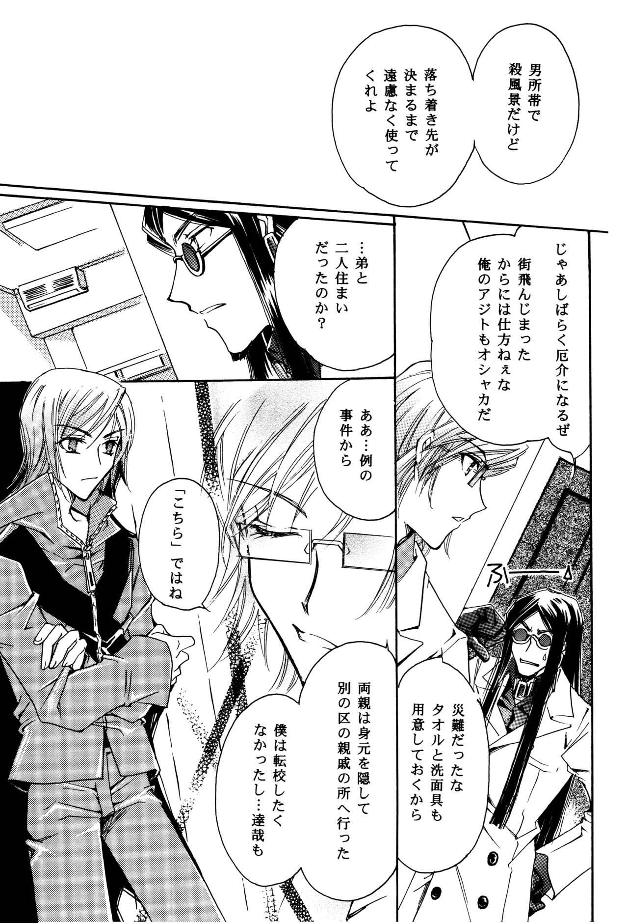 Suou-san no Katei no Jijou page 10 full