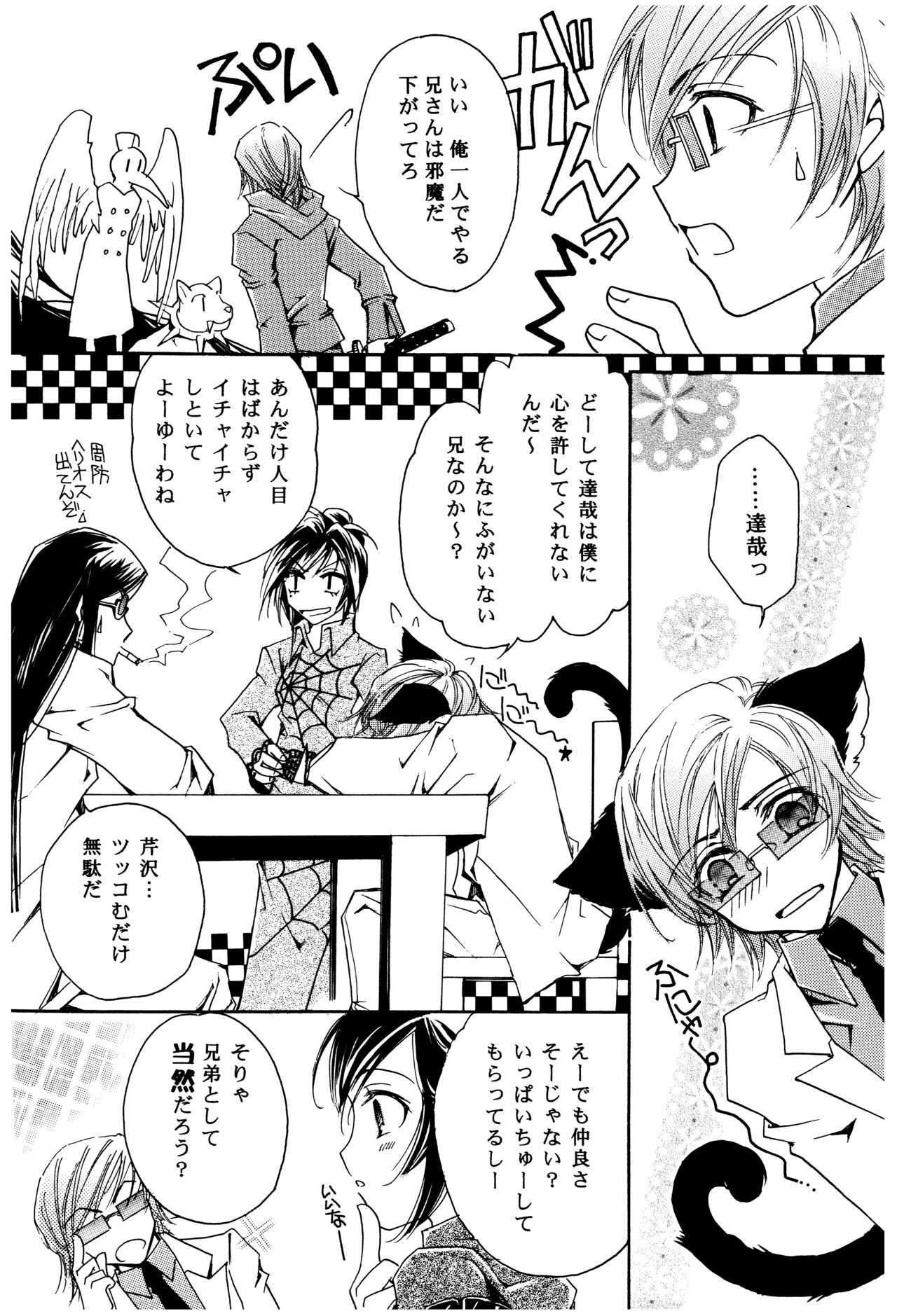 Suou-san no Katei no Jijou page 5 full