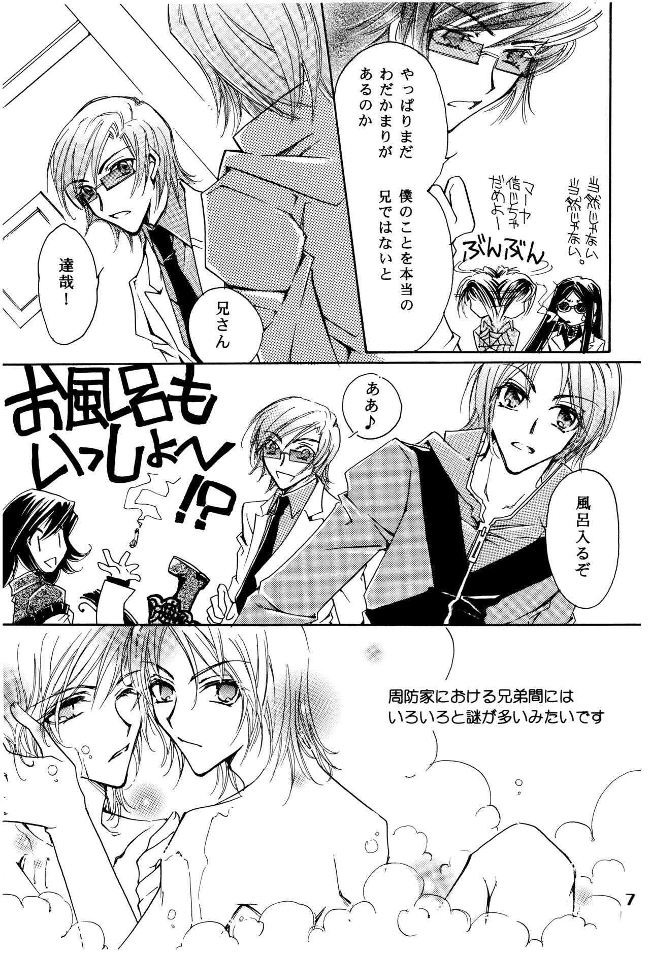Suou-san no Katei no Jijou page 6 full