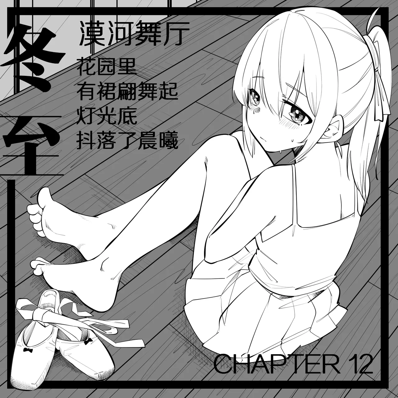 12.花园里，有群翩舞起 page 2 full
