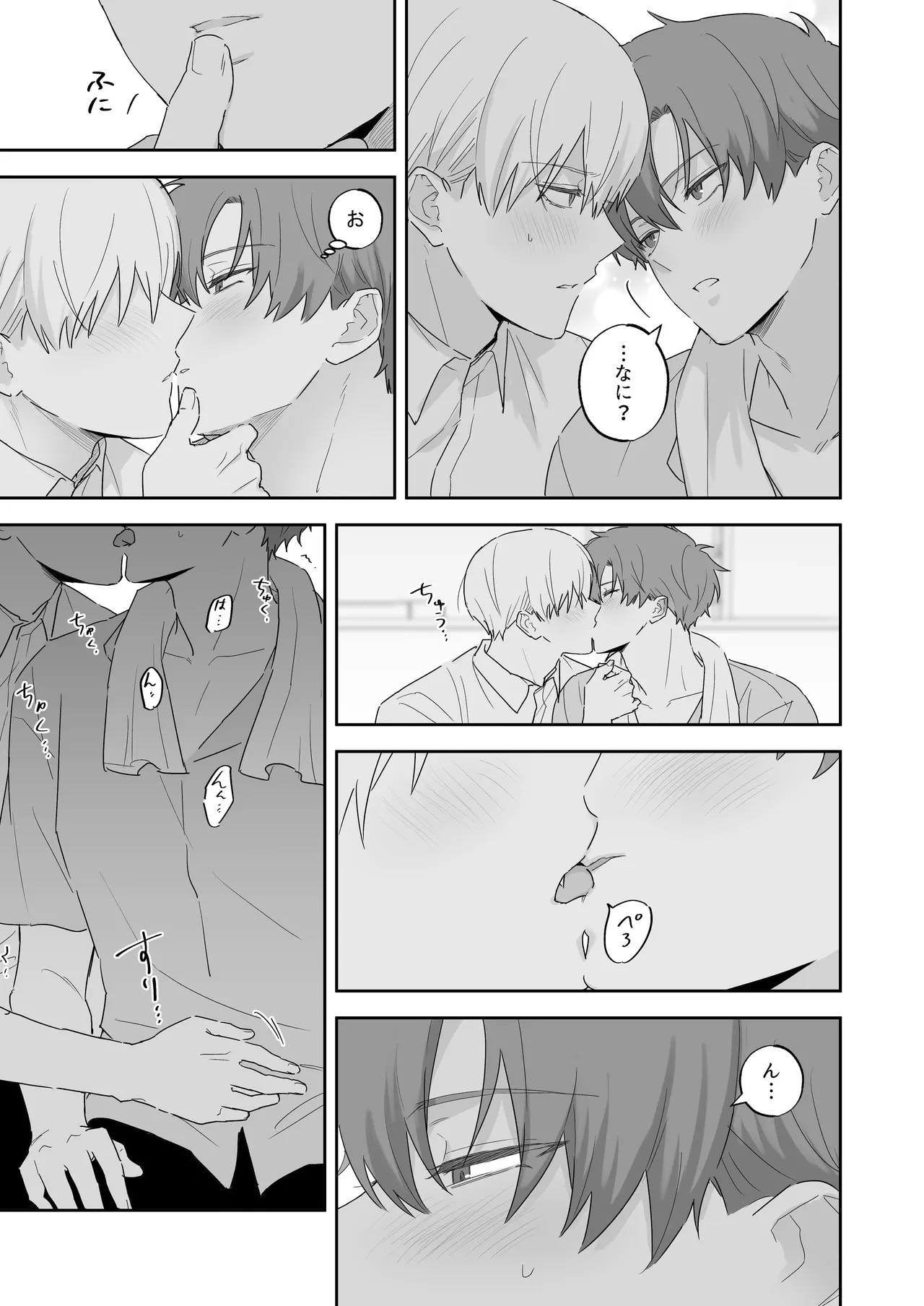 吸血鬼と人間のBL 再録集 page 10 full