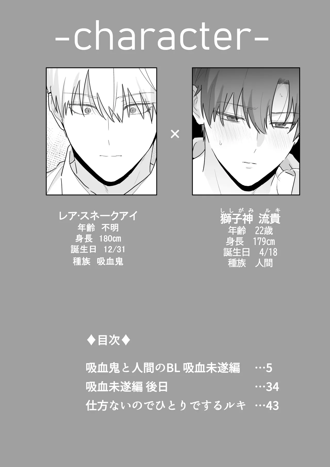 吸血鬼と人間のBL 再録集 page 3 full