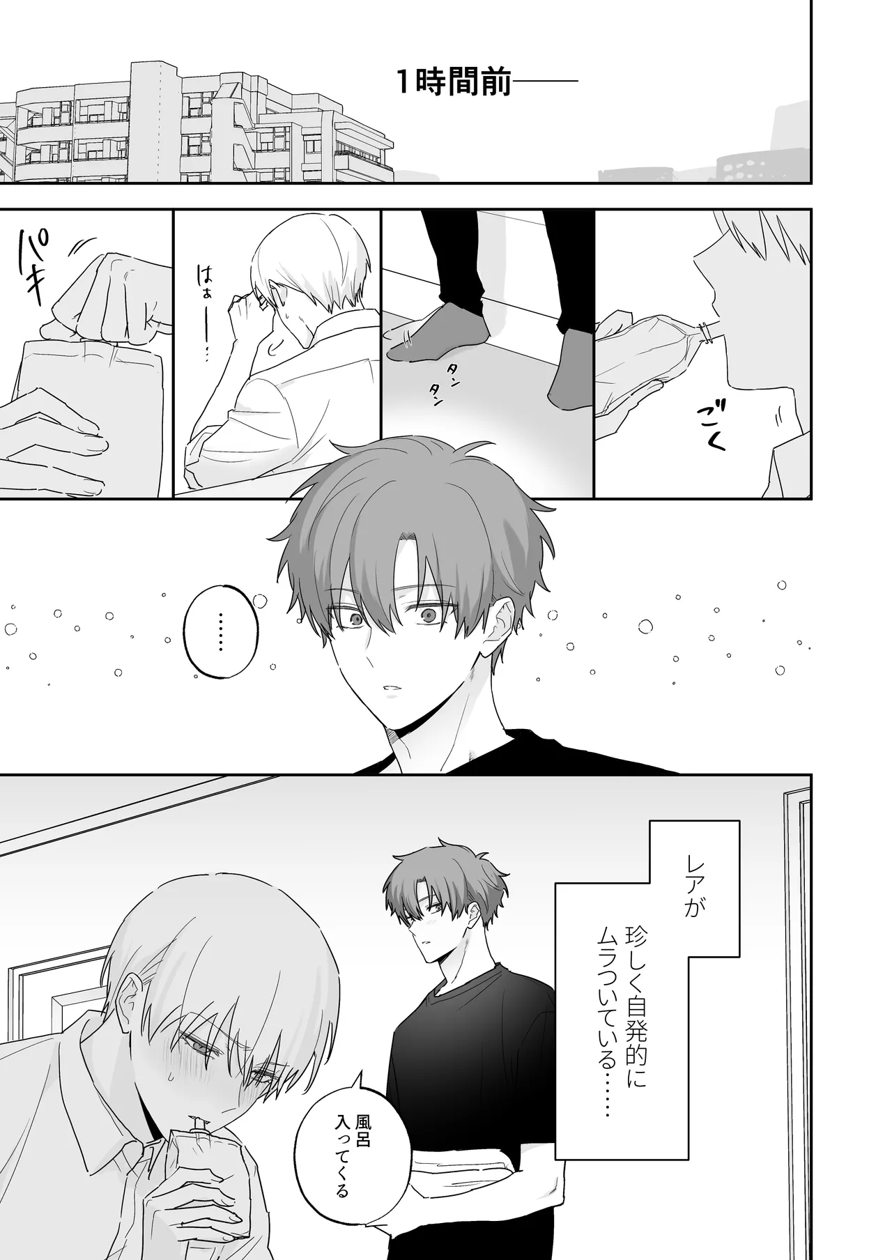 吸血鬼と人間のBL 再録集 page 6 full