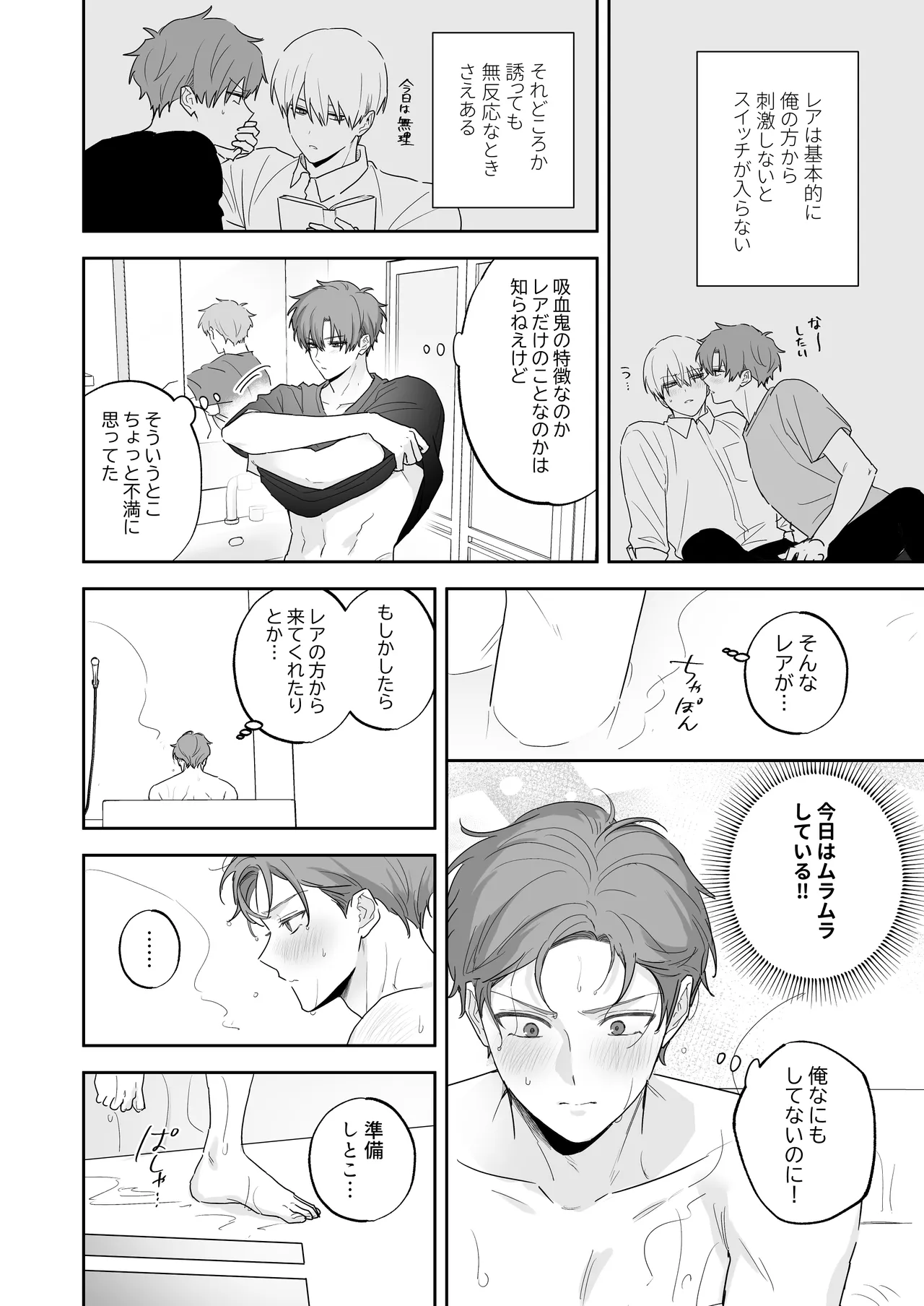 吸血鬼と人間のBL 再録集 page 7 full