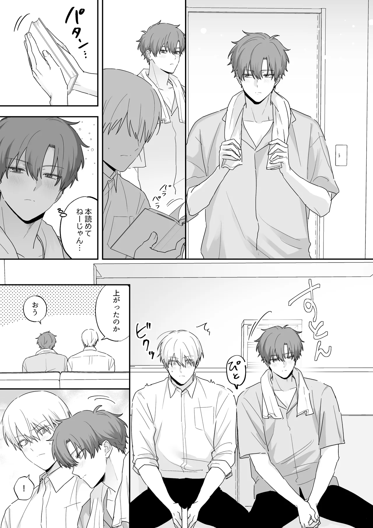 吸血鬼と人間のBL 再録集 page 8 full