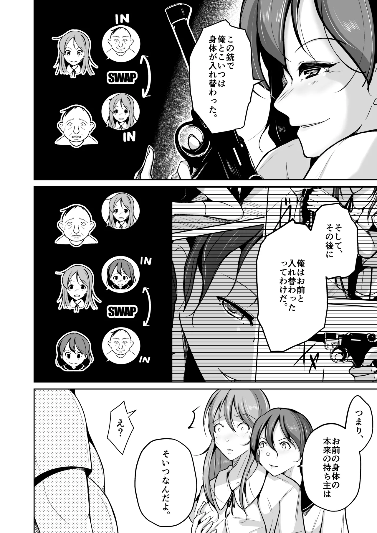 魂を抜き取る銃Re_write第三部 page 2 full