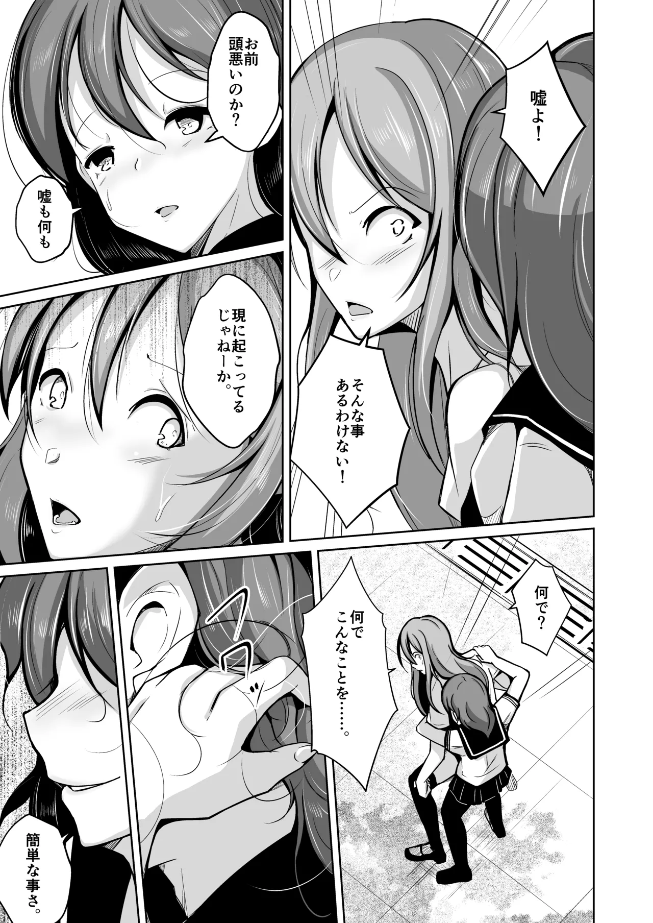 魂を抜き取る銃Re_write第三部 page 3 full