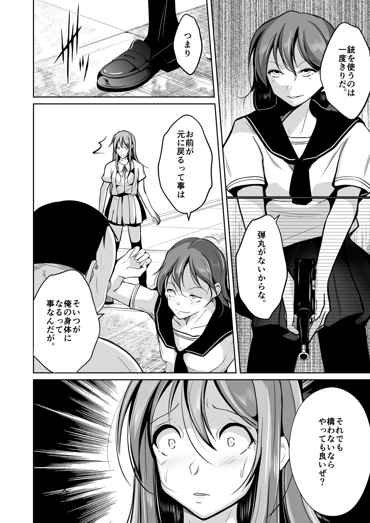 魂を抜き取る銃Re_write第三部 page 6 full