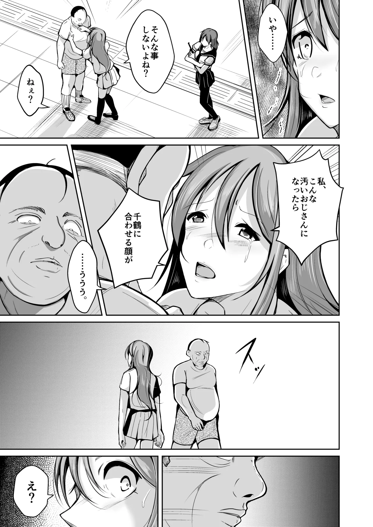 魂を抜き取る銃Re_write第三部 page 7 full