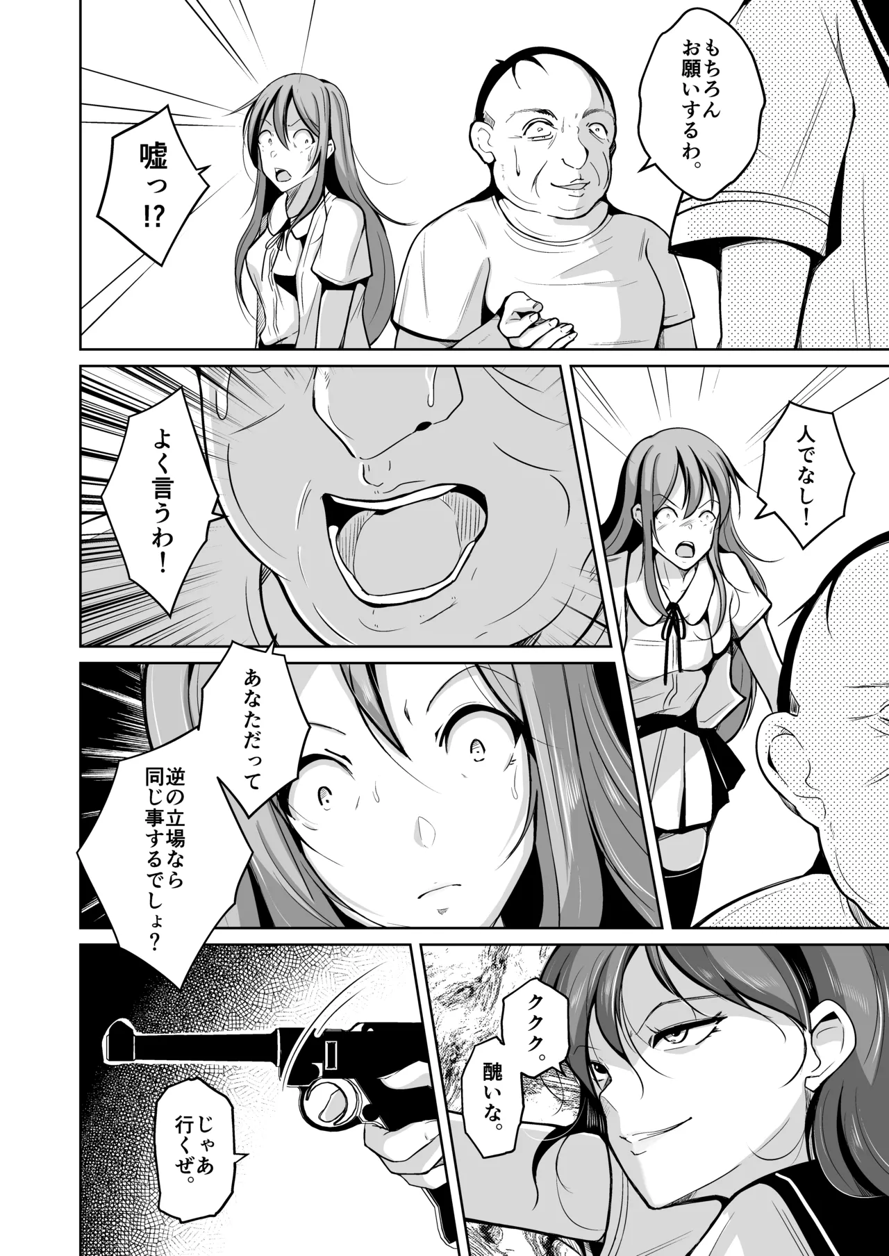 魂を抜き取る銃Re_write第三部 page 8 full