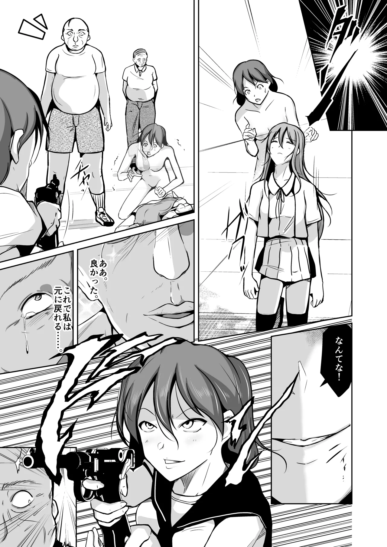 魂を抜き取る銃Re_write第三部 page 9 full